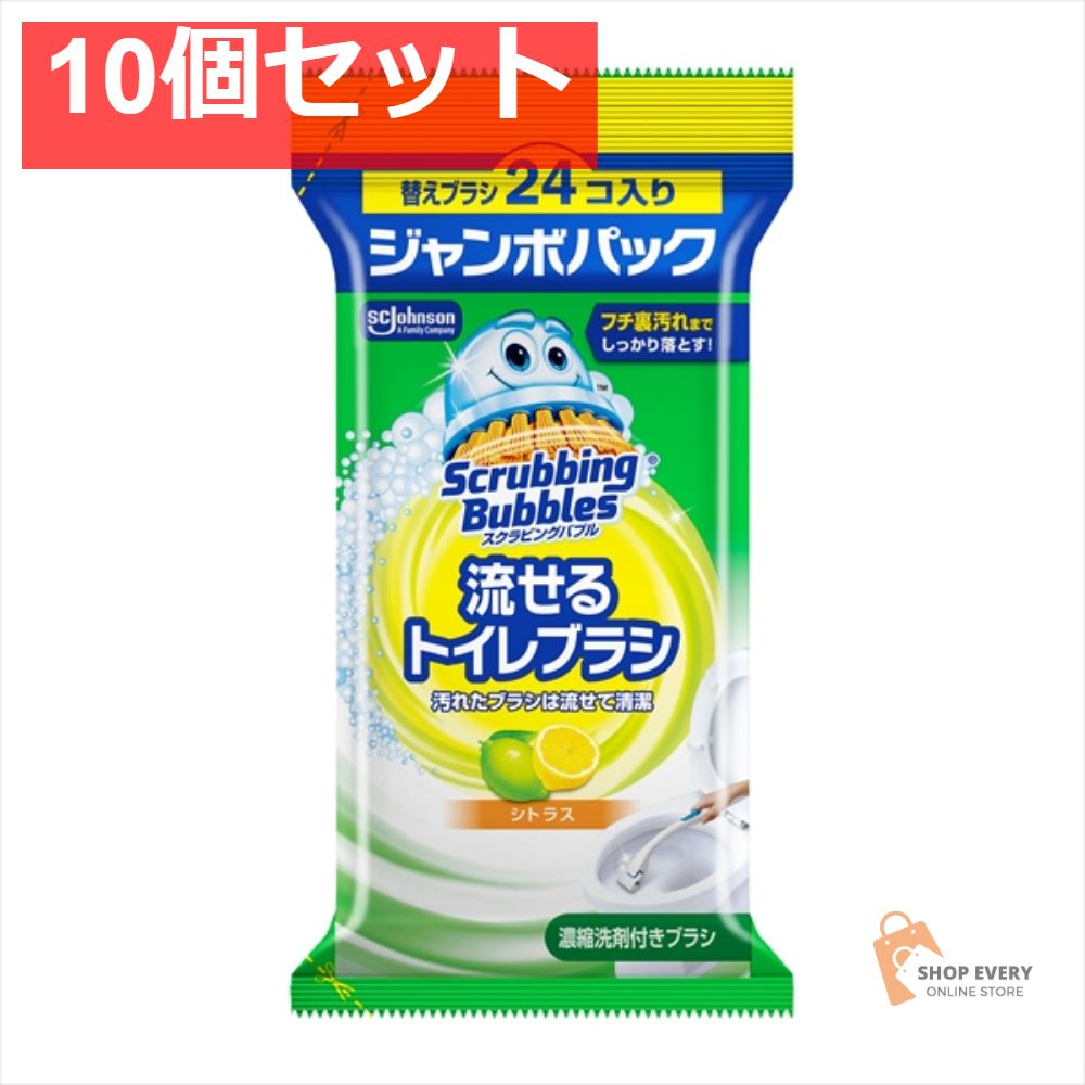 スクラビング 流せるトイレブラシジャンボ替24枚 10個セット まとめ売り