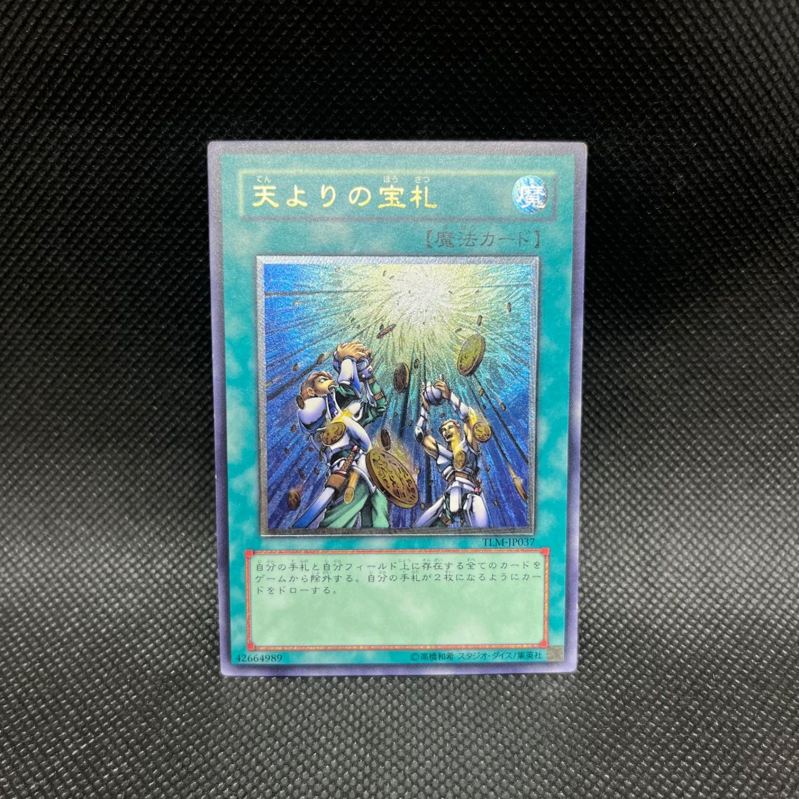 遊戯王 天よりの宝札 アルティメットレア - メルカリ