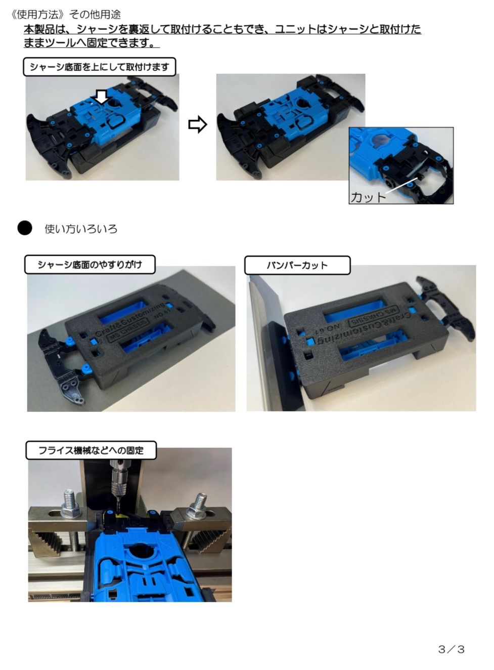 MSシャーシセンターユニットフライス盤固定治具[ミニ四駆治具