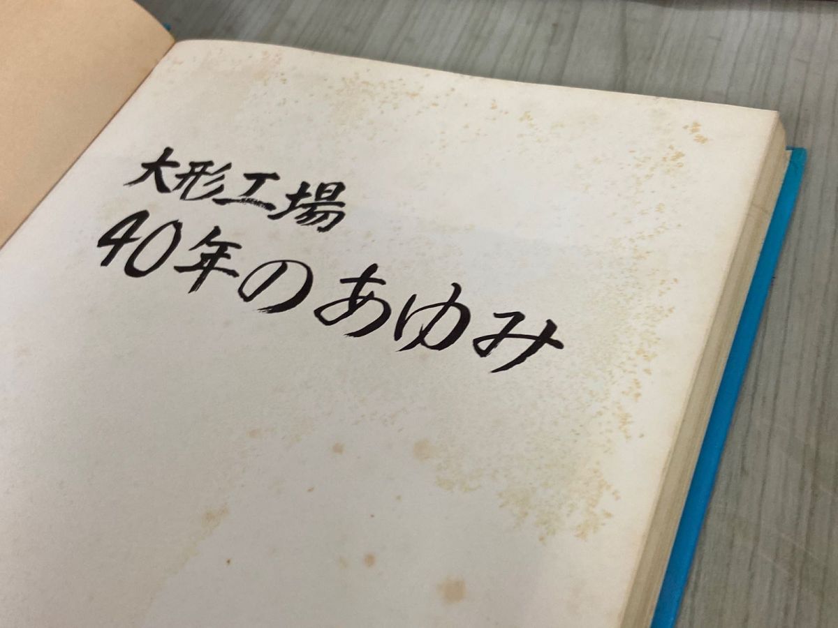 3-△大形工場 40年のあゆみ 新日本製鐵釜石製鐵所 新日本製鉄