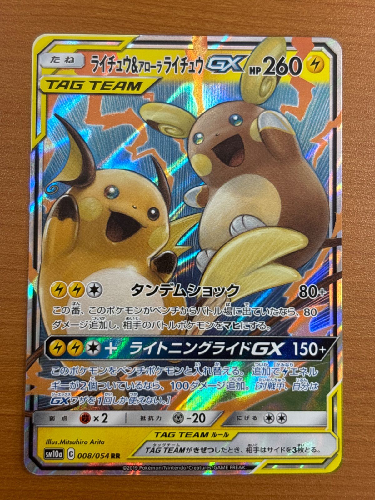状態A ライチュウ&アローラライチュウGX sm10a 008/054 RR タッグ 