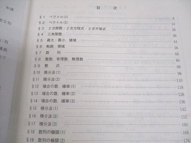 【裁断済み】難関・数学ⅢC テキスト 2024 夏期講習 駿台 鉄緑会テキスト まとめ売り 駿台 テキスト 数学ZX【数学III全範囲