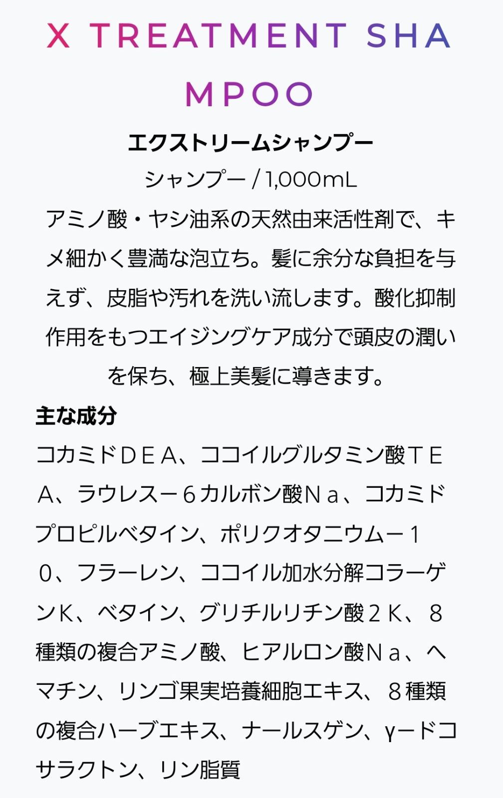 新品未使用】Xトリートメントシャンプー、コンディショナー各1000ml