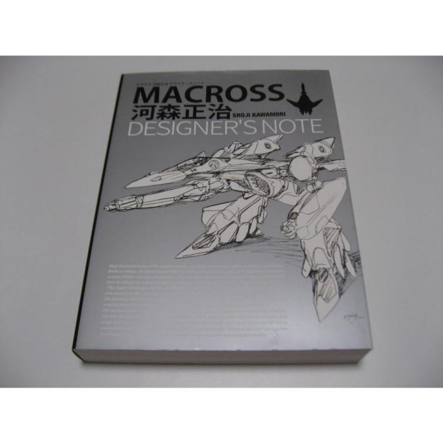 マクロス 河森正治デザイナーズノート - メルカリ