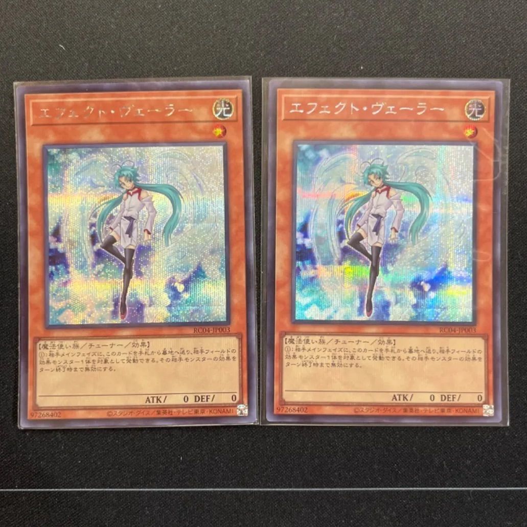 エフェクトヴェーラー2枚 25thシク