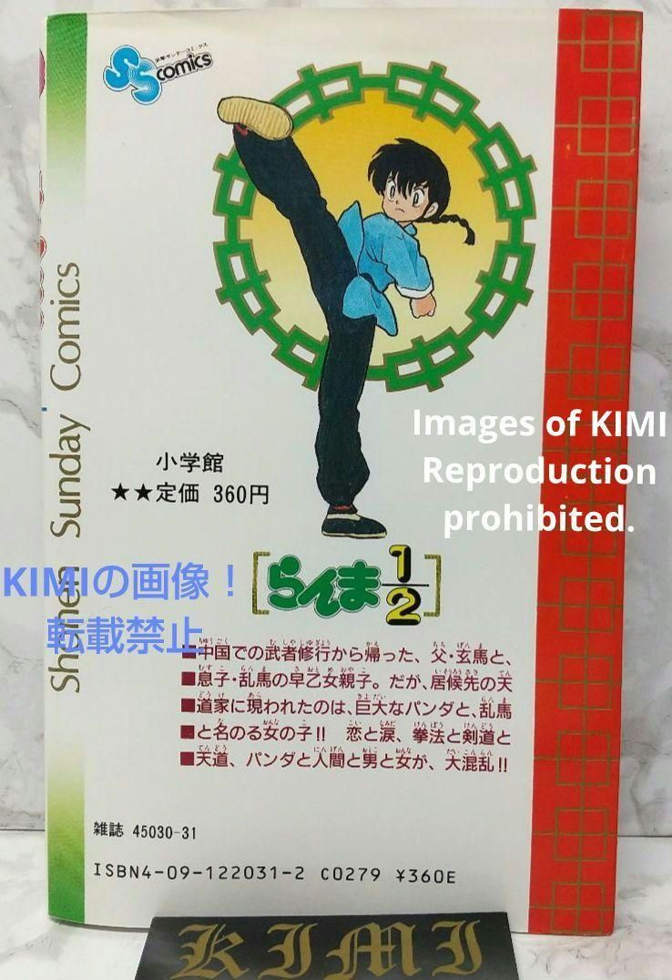 希少 初版 らんま1/2 1 コミック 本 1988 高橋留美子 Ranma ½ 希少 初版 らんま1/2 1 コミック 本 1988 高橋留美子 Ranma ½