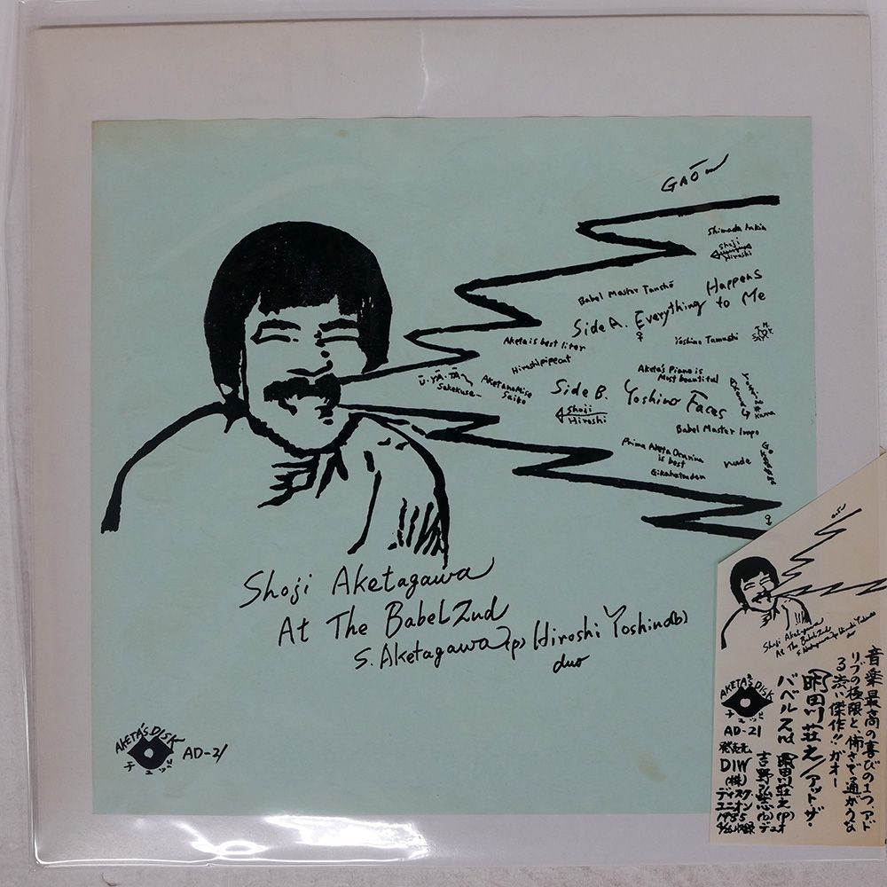 盤 明田川荘之|アットザバベル２ND|AKETA S DISK AD21 LP