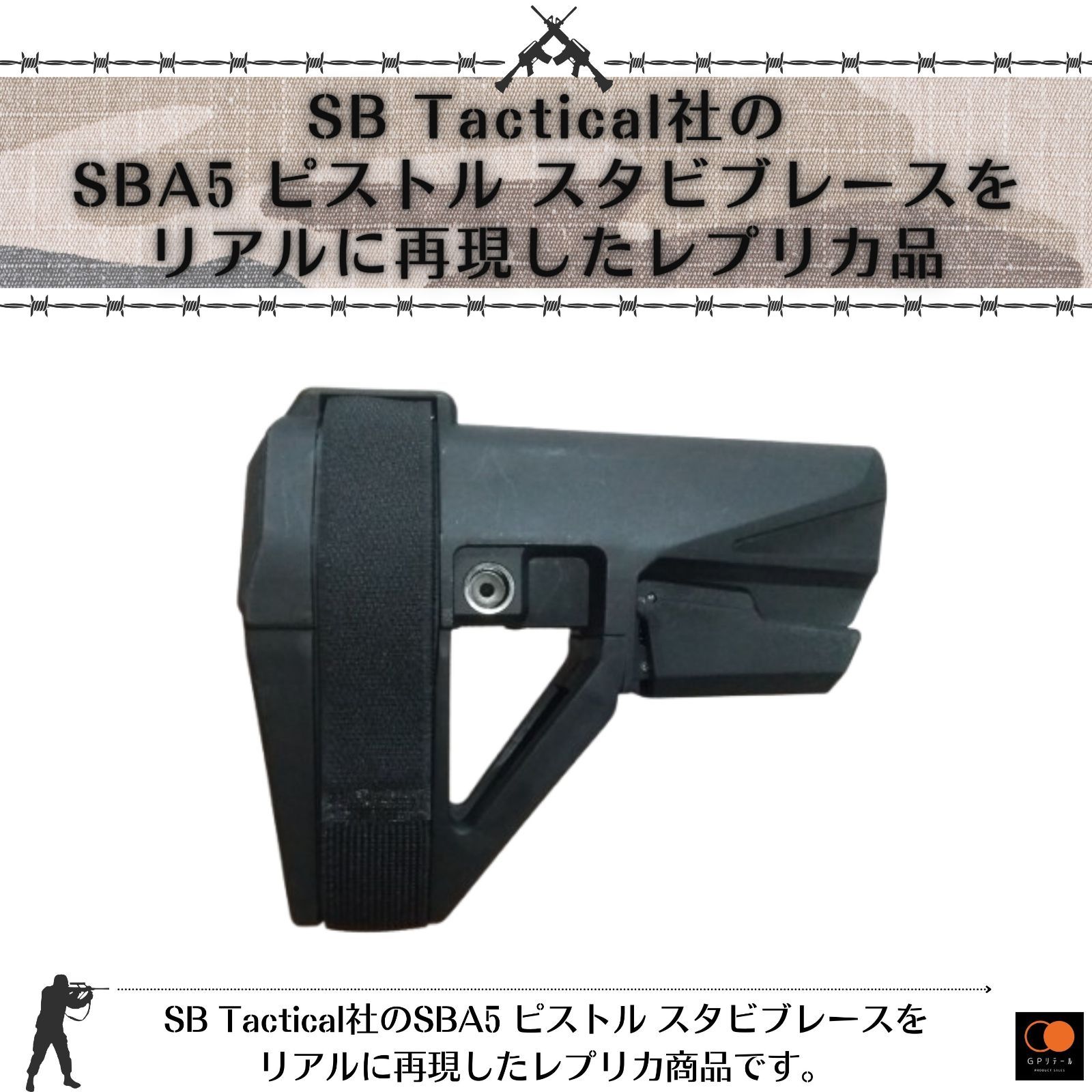 GPリテール SB Tactical リアル刻印 SBA5 スタビブレース レプリカ M4