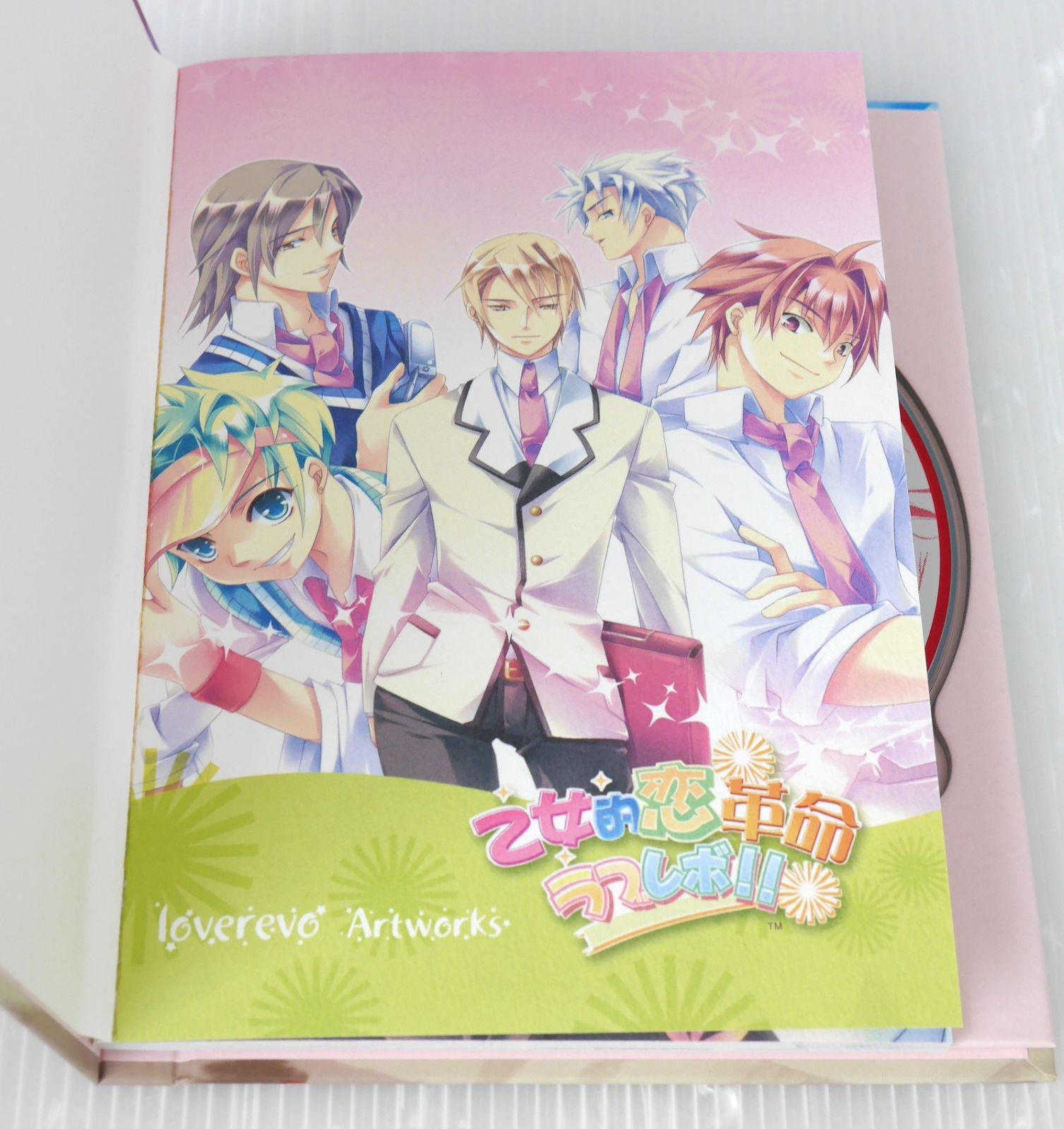 お兄ちゃんの熱血ダイエット指導CD付き) 乙女的恋革命☆ラブレボ