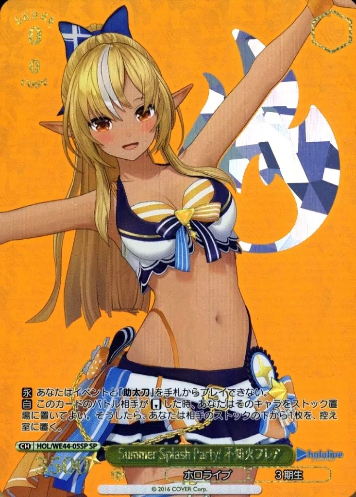 中古】ヴァイスシュヴァルツ HOL/WE44-05SP[SP]：(ホロ)Summer
