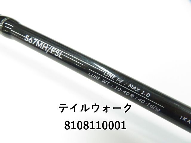 テイルウォーク メタルゾンTZ S67MH/FSL (01-8108110001) - メルカリ