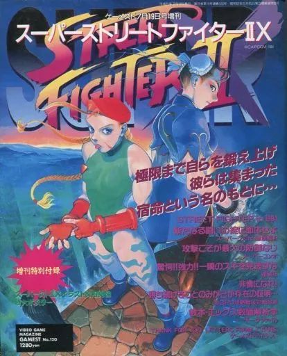 攻略本　付録付)AC スーパーストリートファイターIIX パーフェクト増刊 中古】攻略本AC ≪対戦格闘ゲーム≫ 付録付)AC スーパー