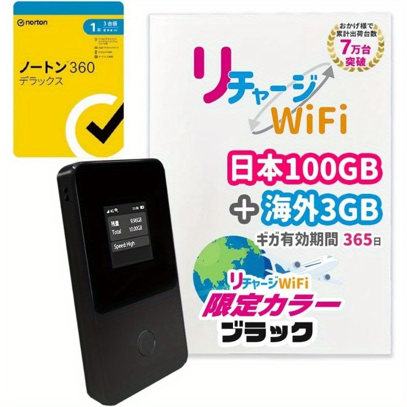 110GB日本＆3GB世界