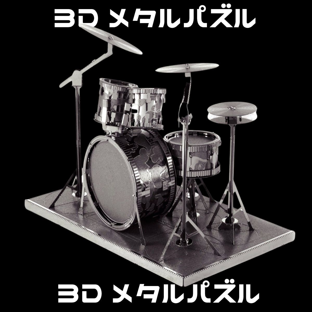 3Dメタルパズル 楽器シリーズ - メルカリ