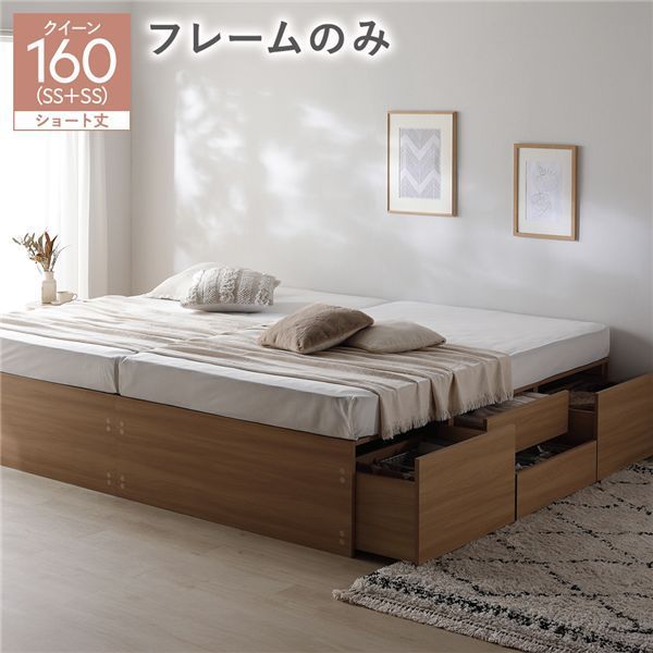 ヘッドレス チェスト ベッド ショート丈クイーン160 SHSS SHSS ナチュラル ベッドフレームのみ 連結 大容量 収納付 すのこ 収納ベッド 寝室家具 寝具 組立品