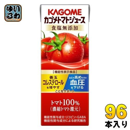 カゴメ トマトジュース 食塩無添加 200ml 紙パック 96本 (24本入×4 まとめ買い) 機能性表示食品 トマト100％ 送料無料