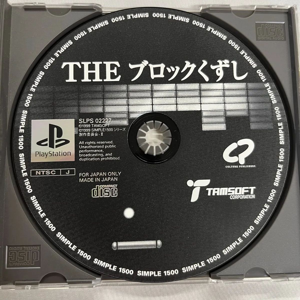 PS playStation　プレイステーション　THE ブロックくずし　SIMPLE1500シリーズ　Vol.14　解説書付き　中古プレステソフト　　 【D15