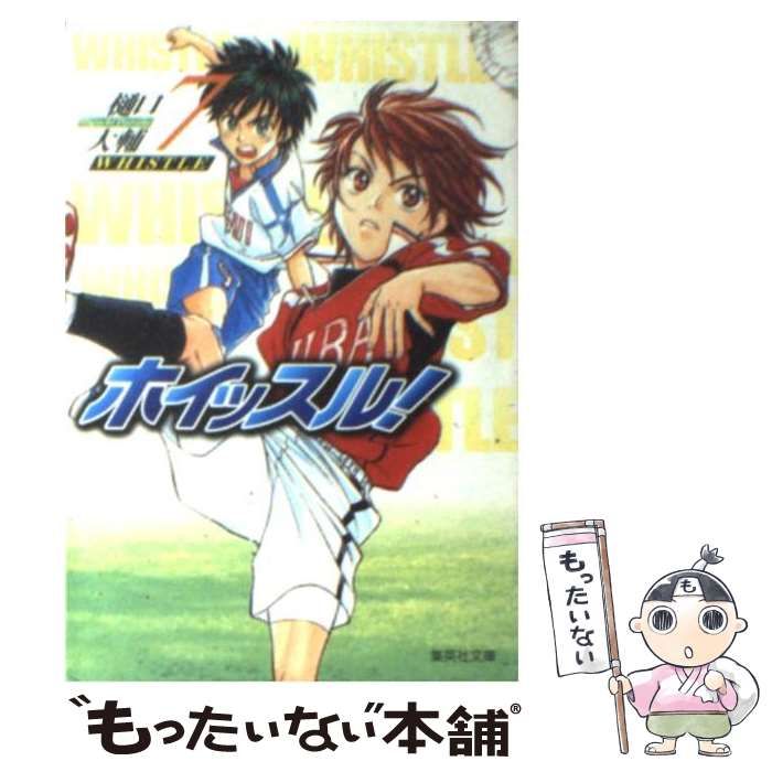 【中古】 ホイッスル！ ７/集英社/樋口大輔 9784086184854.jpg