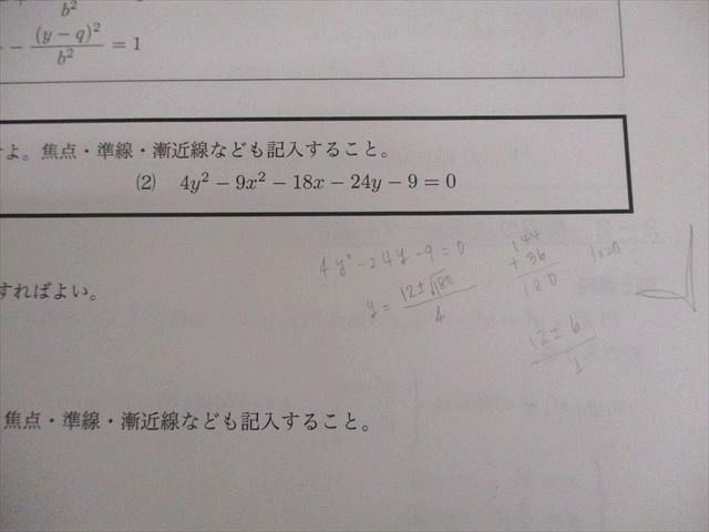 鉄緑会大阪校 高2 数III 数学基礎・発展/実戦講座III/問題集