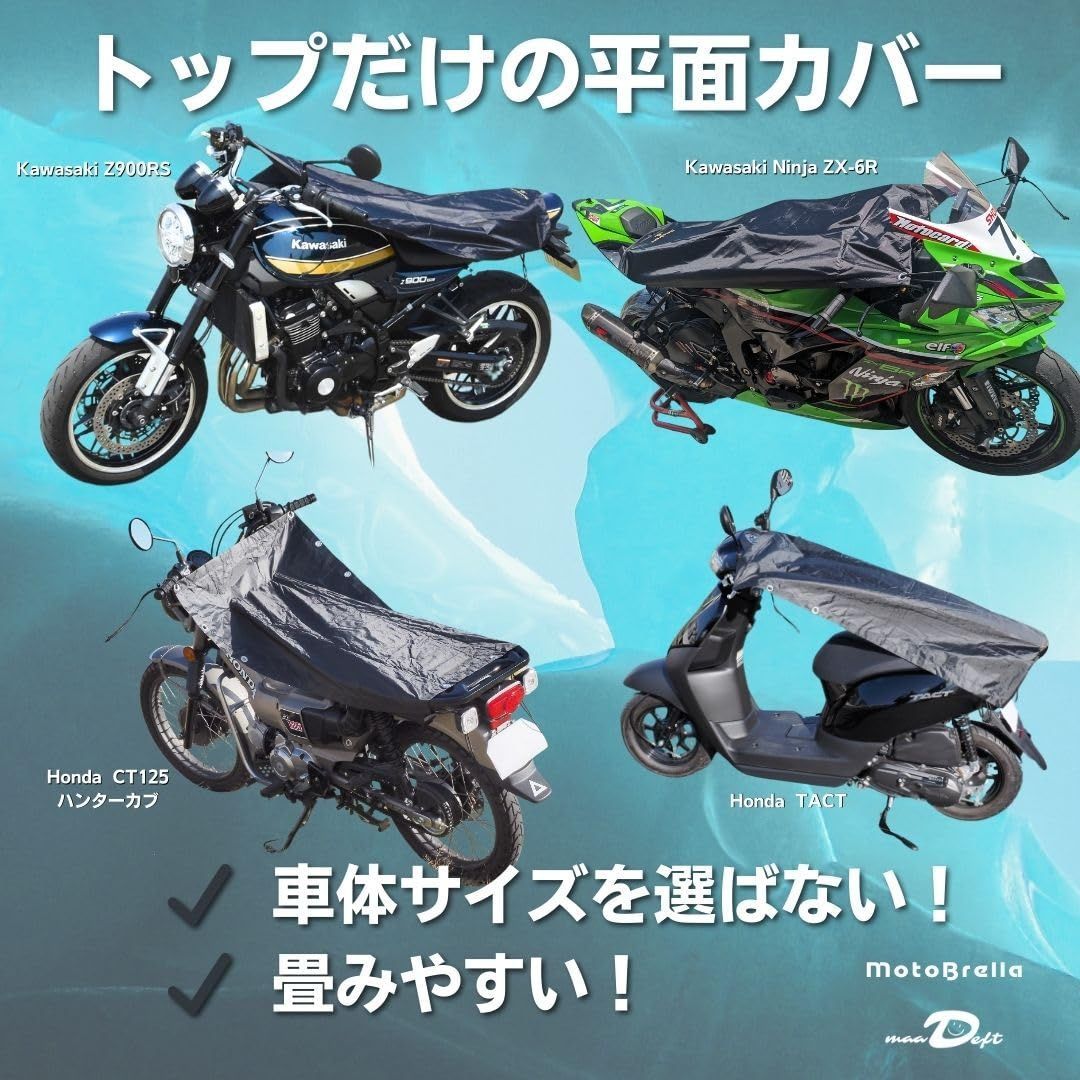 KARA など 新品 MotoBrella（モトブレラ） バイク用ちょい掛けカバー/遮熱・UV
