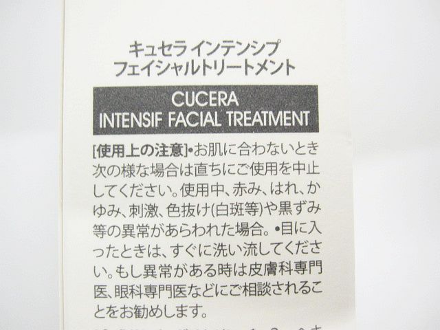 未使用同様 2点セット キュセラ インテンシプ フェイシャル