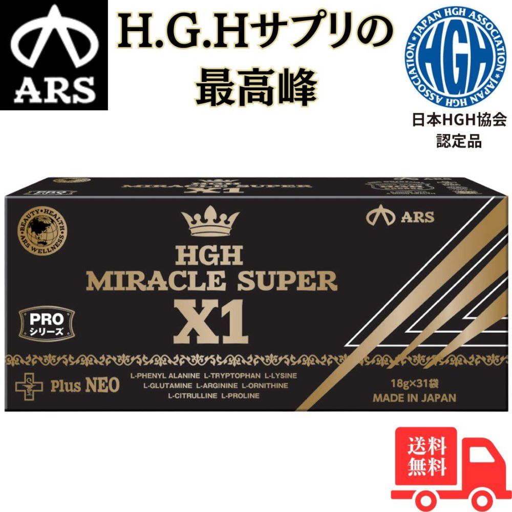アルスウエルネス HGH ミラクルスーパーX1 MIRACLE SUPER X1
