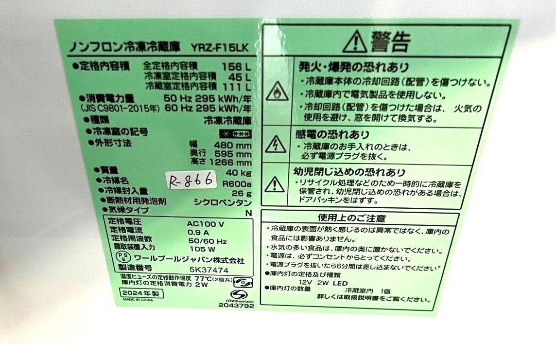高年式 美品】大阪送料無料☆3か月保障付き☆冷蔵庫☆2024年☆ヤマダ