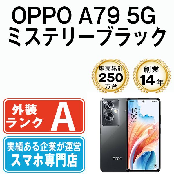 OPPO A79 5G 本体 ミステリーブラック　中古 OPPO A79 5G ミステリーブラック ワイモバイル版 中古品