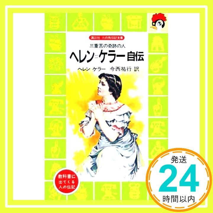 奇跡の人　ヘレン・ケラー　映画館販促用B2ポスター 奇跡の人 - 映画情報・レビュー・評価・あらすじ・動画配信