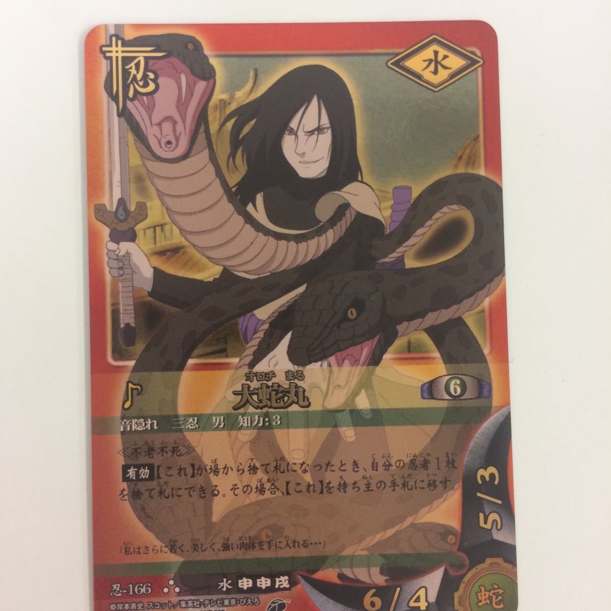 ね 1 ナルト CARD GAME カード 大蛇丸 レア 28 - メルカリ