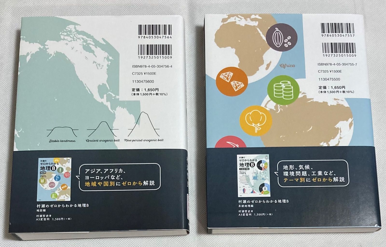 未使用品☆村瀬のゼロからわかる地理B 2冊セット 帯あり - メルカリ