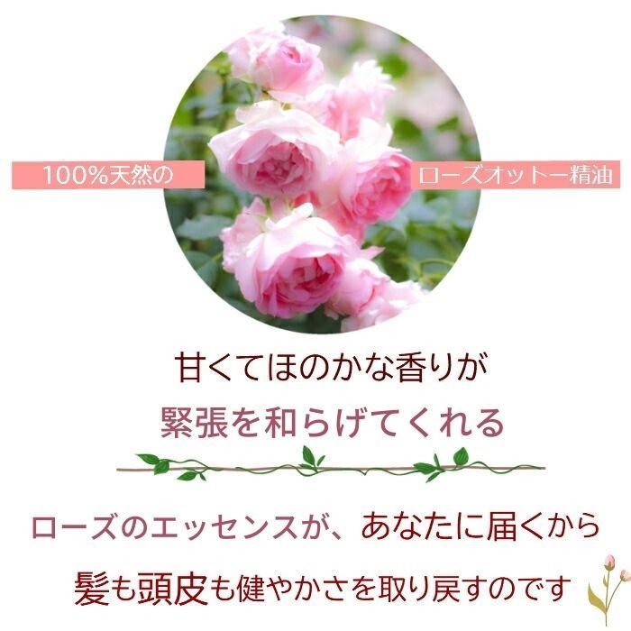 250ml ローズヘアオイル