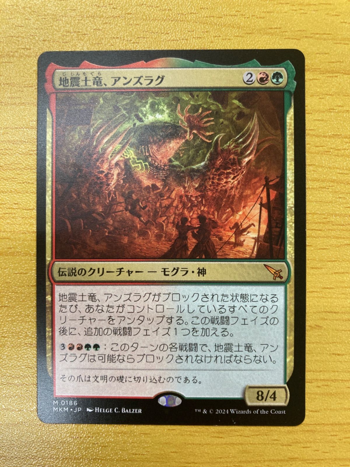 MTG 地震土竜、アンズラグ 日本語 - メルカリ