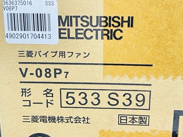 三菱パイプ用ファン　V-08P7 型名コード533 S39 在庫あり】三菱 V-08P8 換気扇 居室トイレ 洗面所 用 パイプ用