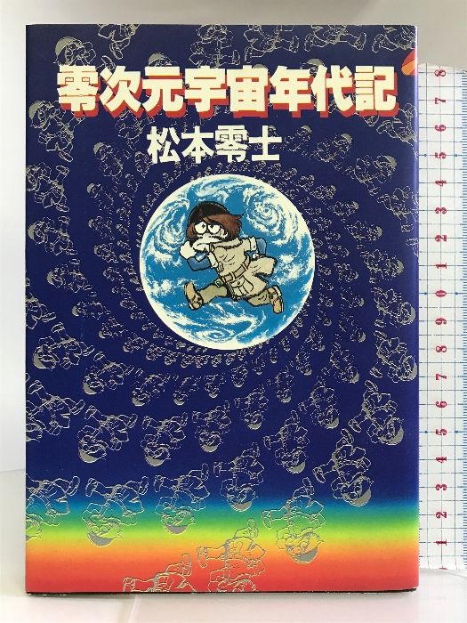 銀河鉄道999」がお出迎え！「宇宙戦艦ヤマト」マンガ版原画ほか貴重な