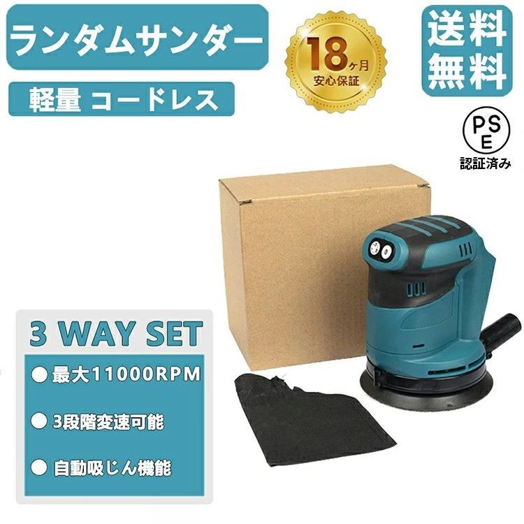 1.5Ahバッテリー1個 ランダムサンダー 電動サンダー 充電式 ポリッシャー ディスクサンダー ペーパー 寸法 125mm ランダム サンダー 電動 研磨 軽量 片手 コードレス コンパクト 3段 塗装剥がし サビ落とし