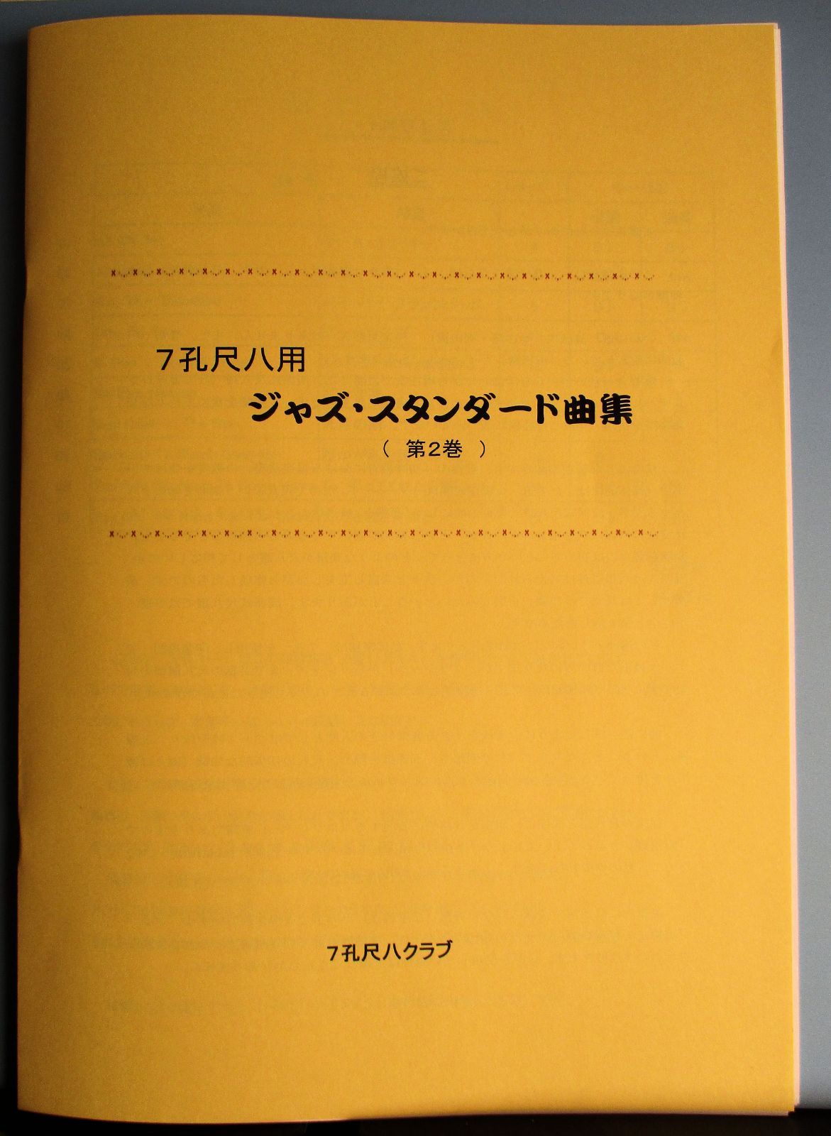 尺八譜 「ジャズ・スタンダード曲集」（第２巻） - メルカリ