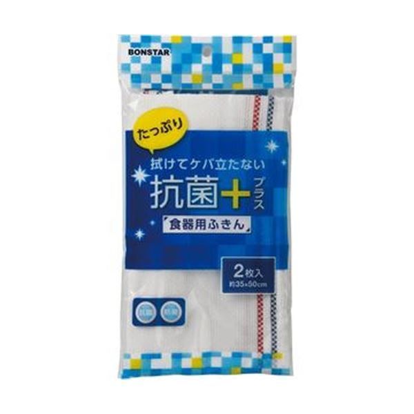 まとめ ボンスター 抗菌プラス 食器用ふきんF-851 1パック 2枚 ×20セット