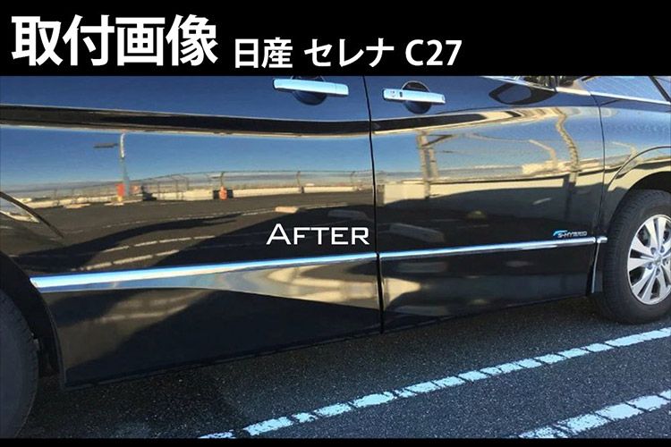 モール ガーニッシュ