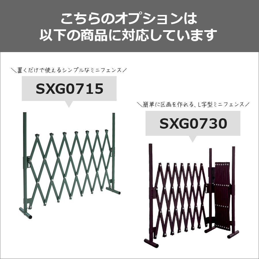 S-ET-002 延長パイプセット ペットゲート SXGシリーズ用 ペットゲート
