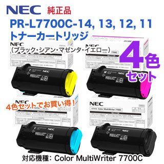 4色セット】 NEC／日本電気 PR-L7700C-14, 13, 12, 11 （黒・青・赤