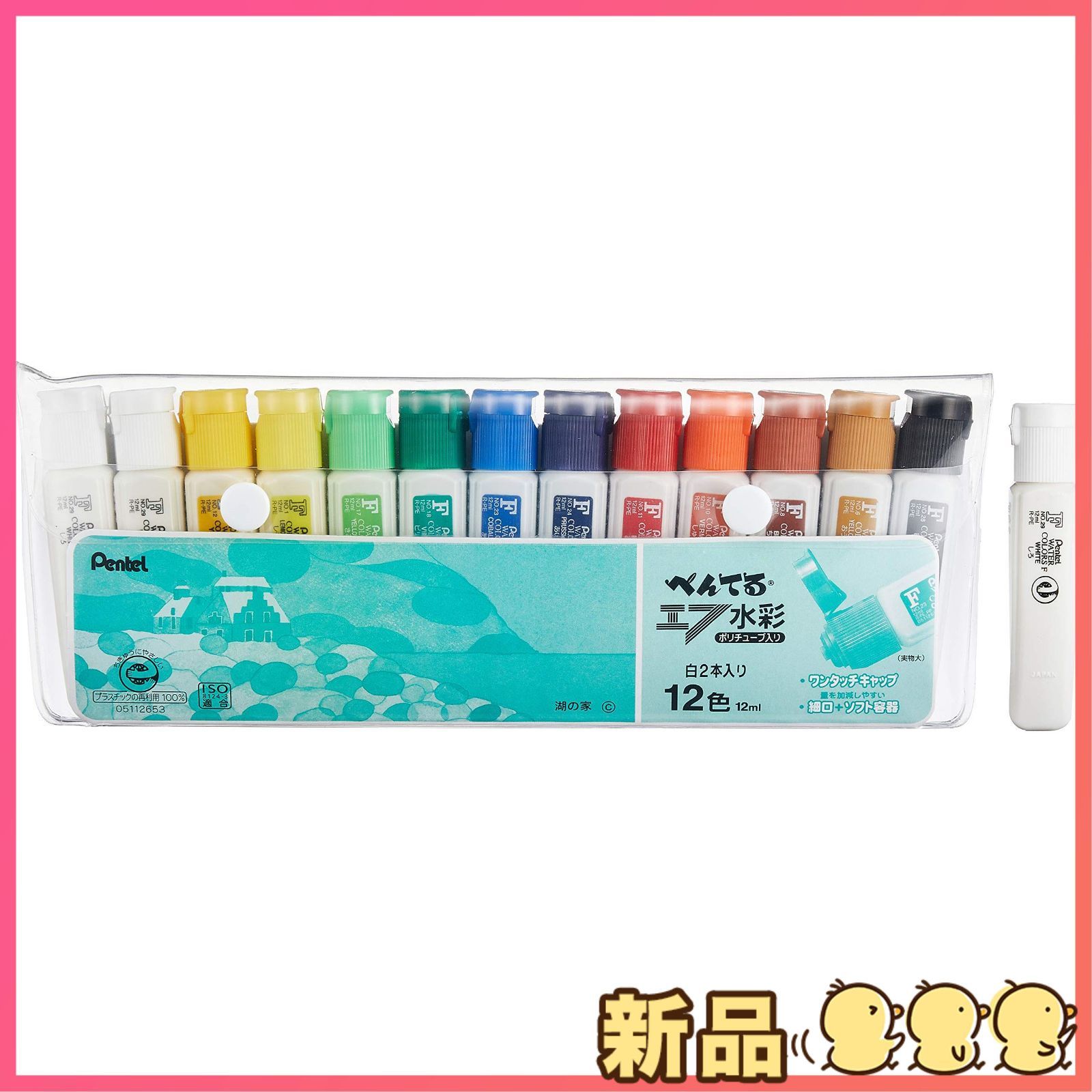 (未使用･未開封品)　ぺんてる水彩絵の具12色 ポリチューブ入り 白絵の具1本サービス付 tu1jdyt ぺんてる水彩絵の具12色 ポリチューブ入り 白絵の具1本サービス