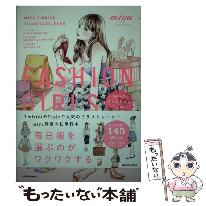 FASHION GIRLS miyaファッションイラストブック 60％以上節約