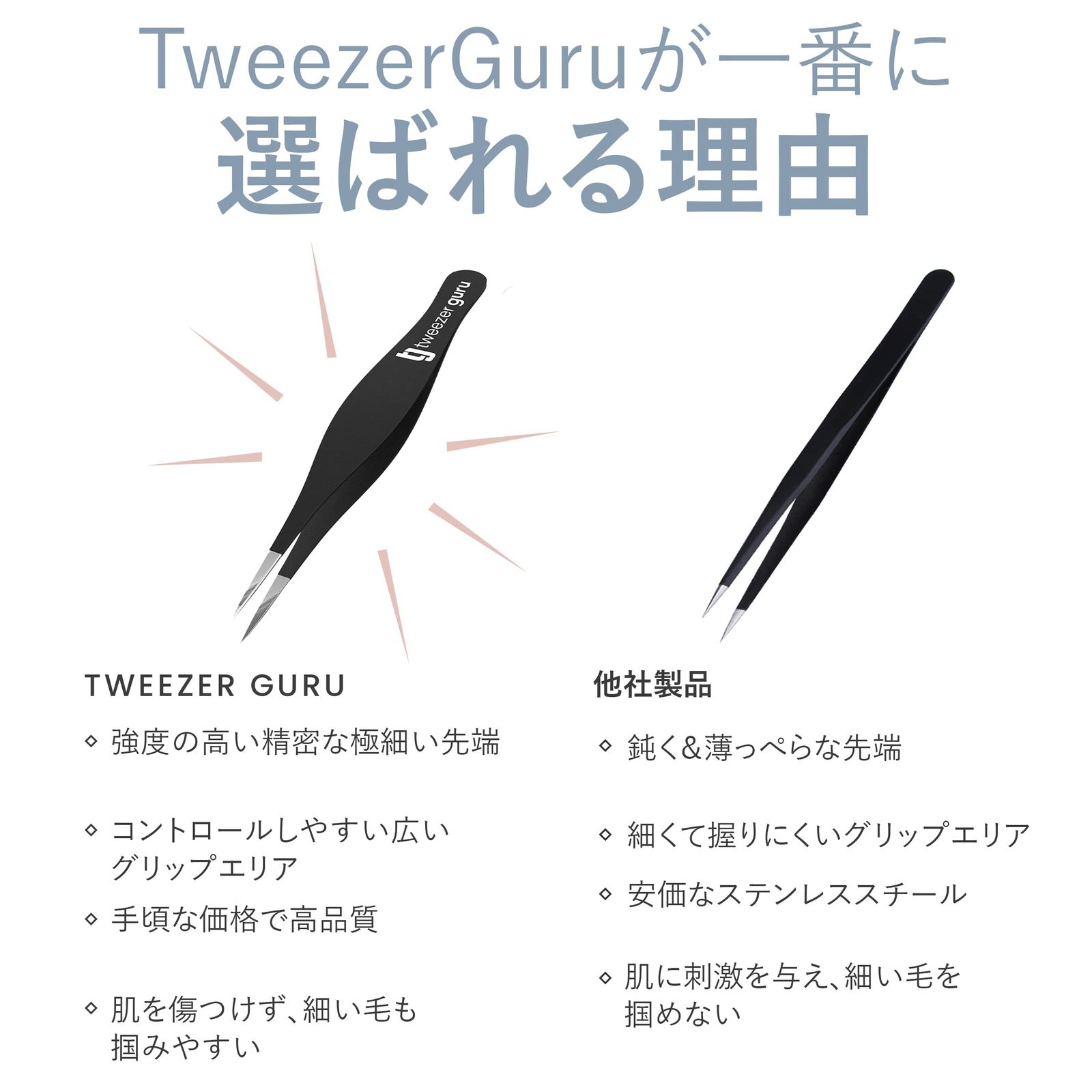 リムーバー 毛抜き