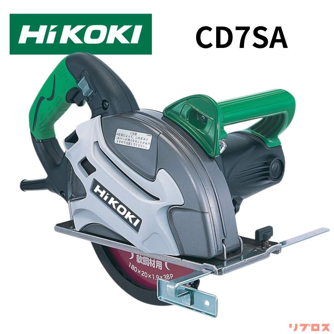 HiKOKI 180mm チップソーカッタ CD7SA 100V チップソー付 LEDライト付 ワンタッチ切込み調整方式 ハイコーキ 日立 切断機 電動カッター