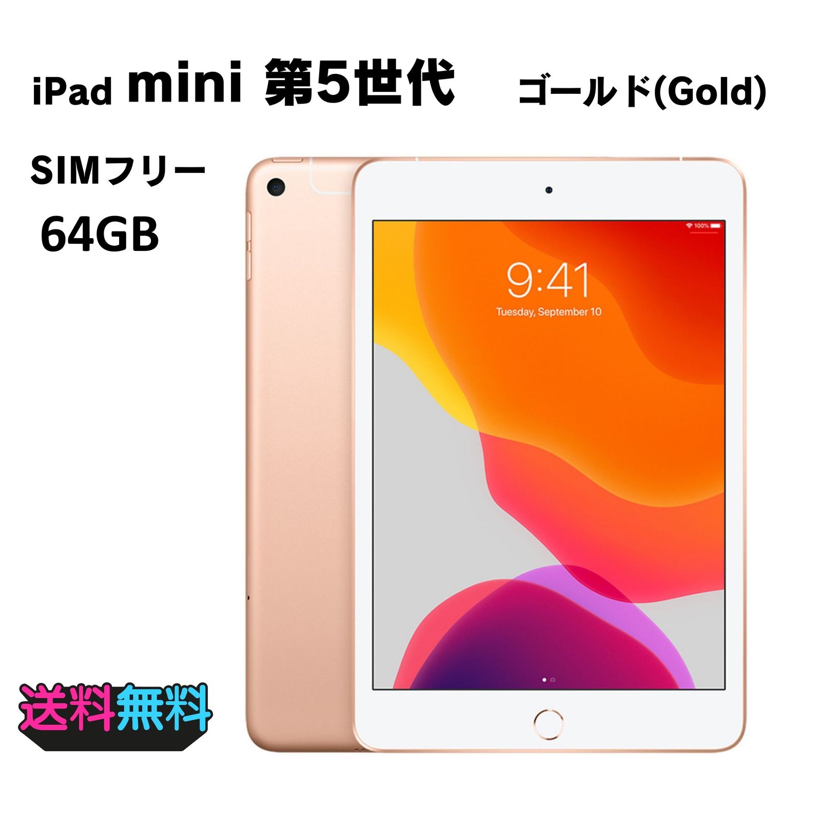 Apple - 5月10日まで出品　iPadmini 第5世代 64GB Gold セルラー 動作確認・初期化済み】 電池86％ SIMフリー Apple iPad mini 第