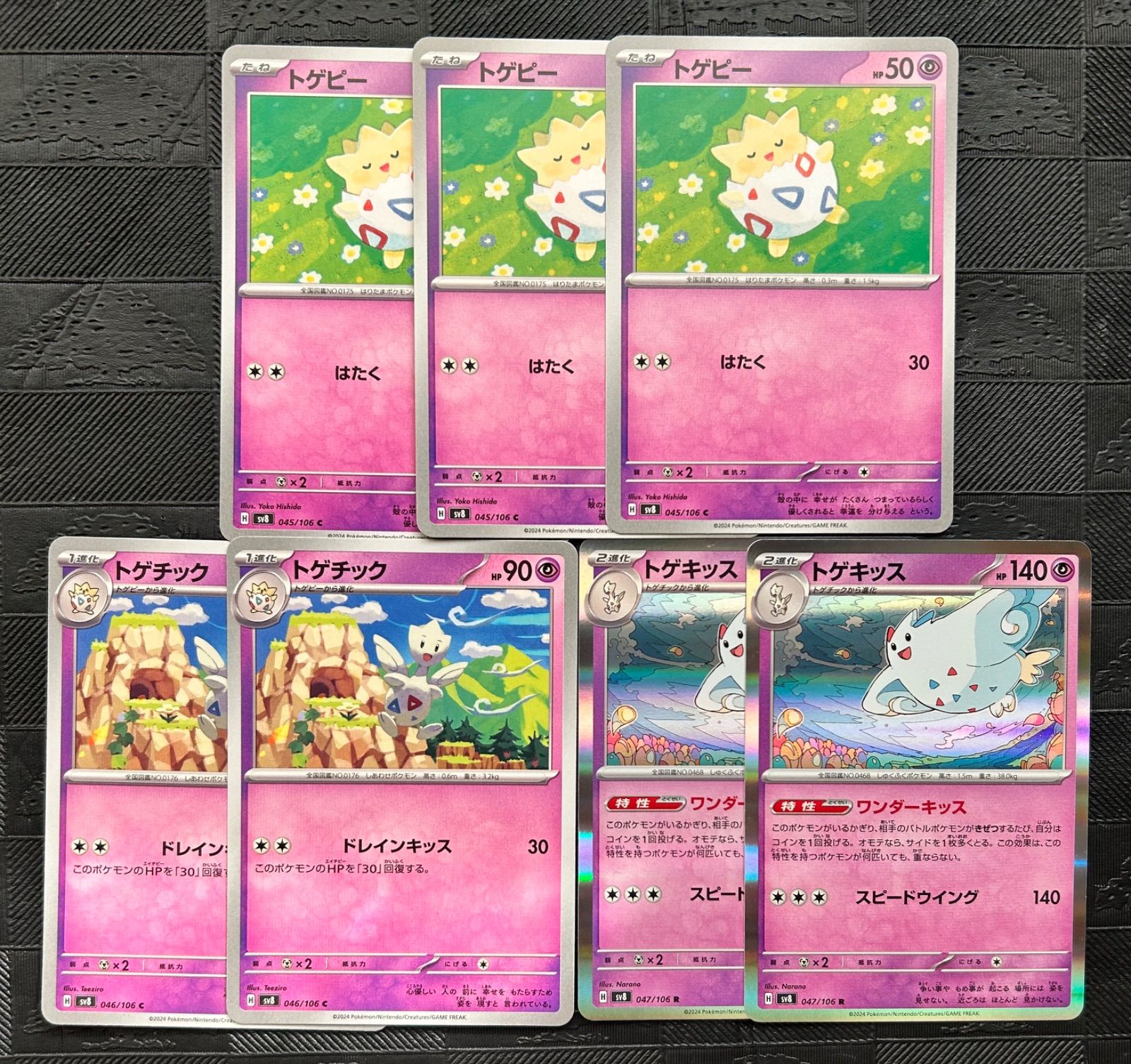 【3連番PSA10】トゲピー トゲチック トゲキッス ポケモンカードトゲキッスワンダーキッス トゲチック トゲピー進化