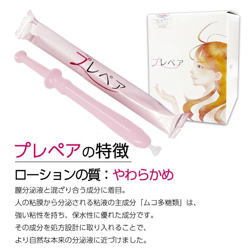 プレペア 1箱 30本入 潤滑ゼリー デリケートゾーン 無色無臭 注入式膣