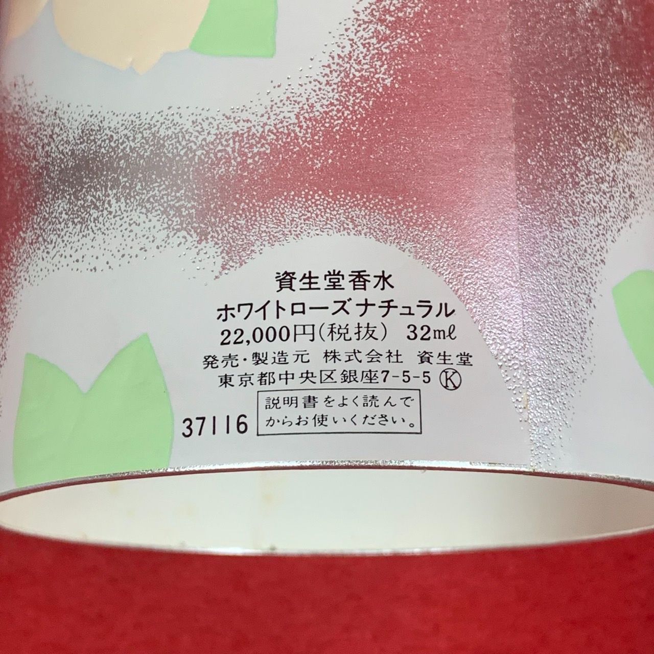 SHISEIDO【ホワイトローズナチュラル パルファム 32ml 香水】 【公式通販】