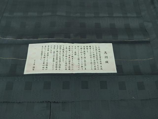 平和屋本店□極上 花絽織 お召 単衣 色無地 鉄御納戸色 そう美